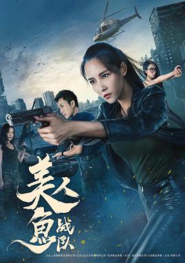[2018][美人鱼战队][WEB-MP4&970M][国语中英字幕][1080P][无水印][DYGC].torrent
