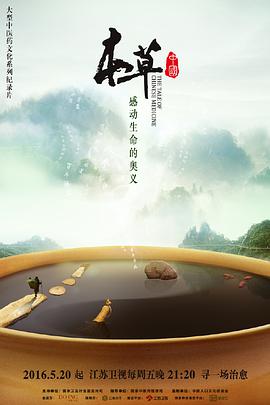 本草中国_720p-iSCG[全六集].torrent
