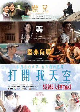 [打开我天空]Good.Take.Too.2016.BluRay.720p.x264.2Audio.AAC-iSCG[国粤双语/1.5G].torrent