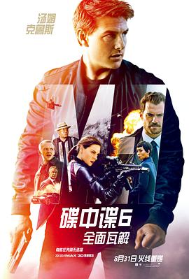 碟中谍6：全面瓦解[国英多音轨简繁英字幕].2018.1080p.BluRay.Remux.AVC.TrueHD.7.1.Atmos.2Audio-SONYHD.torrent