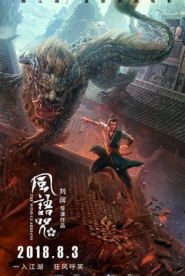 [2018][风语咒][WEB-MP4&4in1][国语无字][4K&1080P][HQC].torrent