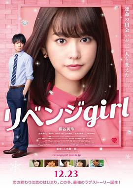 [2017][雪耻女孩][BD-MP4&1.23G][日语中字][720P][dy2018].torrent