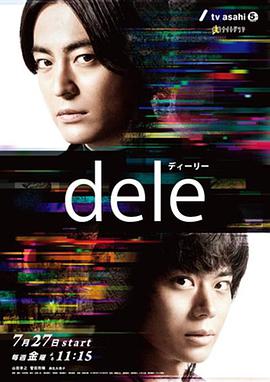 [dele&人生删除事务所][全08集][日语中字][MP4&MKV][720P][多版].torrent