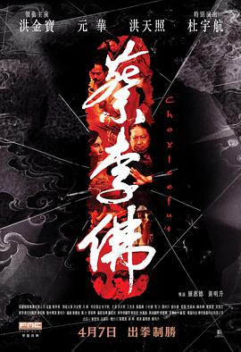 [蔡李佛]Choy.Lee.Fut.2011.BluRay.720p.x264.AAC-iSCG[国粤双语/1.5G].torrent