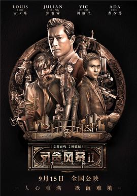 [反贪风暴2]S.Storm.2016.BluRay.720p.x264.AAC-iSCG[国粤双语/1.5G].torrent