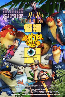 [怪物岛]Monster.Island.2017[720P/HD-MP4/国英双语/1.3G].torrent