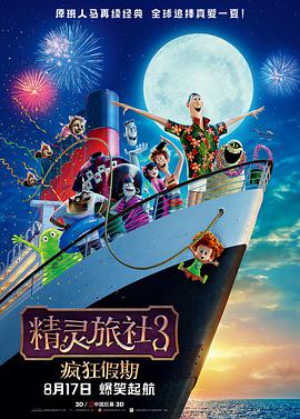 精灵旅社3：疯狂假期[国英多音轨中文字幕].2018.2160p.WEB-DL.H265.AAC.2Audio-SONYHD.torrent