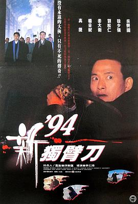 [94独臂刀之情&斩虎屠龙][HDTV-MP4&2.53G][国语中字][1080P][无水印].torrent