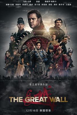 [长城/万里长城]The.Great.Wall.2016[720p/BD-MP4/国英双语/1.6G].torrent
