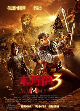[2008][木乃伊3&盗墓迷城3][BD-MKV&3.93G][内嵌中英字幕][1080P][HQC][无水印].torrent