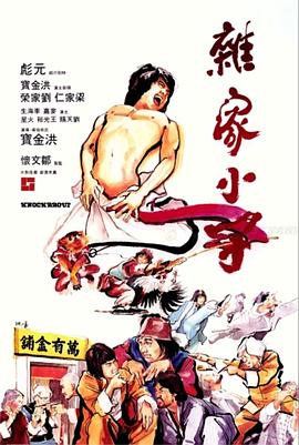 杂家小子[中文字幕].1979.2160p.WEB-DL.H265.AAC-SONYHD.torrent