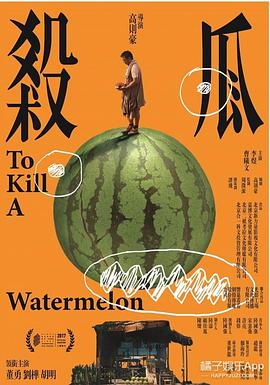 [2017][杀瓜][HD-MKV&888MB][国语中字][720P][dy2018].torrent