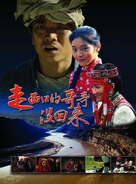 [2013][走西口的哥哥没回来][HDTV-MP4&1.86G][国语中字][720P][HQC].torrent