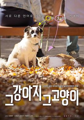 [2012][那狗那猫][WEB-MP4&2.28G][韩语中字][1080P][无水印].torrent
