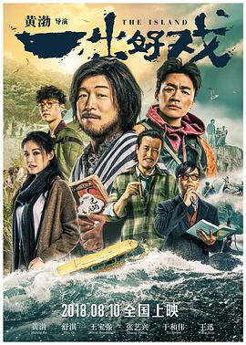 一出好戏.2018高分喜剧.1080p.HD国语中字.mp4.torrent