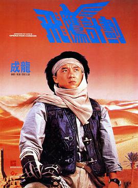 [飞鹰计划(国粤)]Armour.Of.God.II.1991.BlueRay.720p.x264.AC3-CnSCG[中字&2.72G].torrent