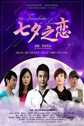 [2013][七夕之恋][WEB-MKV&1.45G][国语中字][1080P].torrent