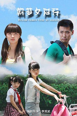 [2012][朝梦夕阳行][WEBRip-MKV&1.51G][国语中字][1080P][无水印].torrent