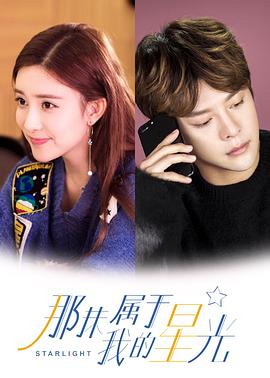CYW.那抹属于我的星光 Starlight.20集全.2018.1080P.WEB-DL.x265.Audio.AAC-无水印.torrent