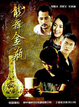 [2013][龙舞金瓶][WEB-MKV&885MB][国语中字][720P][无水印].torrent