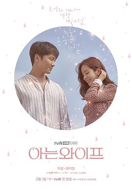 [认识的妻子][全16集打包][韩语中字][RMVB&MP4&MKV][720P&1080P][多版].torrent