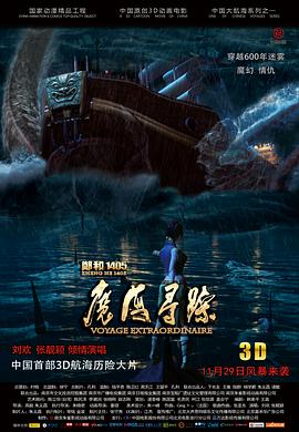 [2013][郑和1405：魔海寻踪][WEB-MKV&5.49G][国语中字][2060P][4K 无水印].torrent