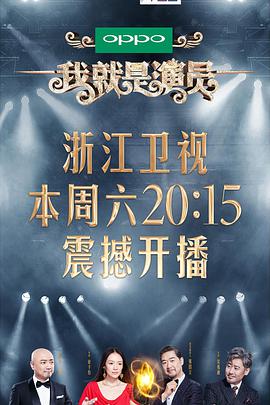 我就是演员.演员的诞生.第二季第3期.S02E03.2018.1080p.WEB-DL.X264.AAC-BTxiaba.torrent