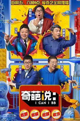 奇葩说.第五季第2期.2018.1080P.WEB-DL.X264.AAC-BTxiaba.torrent