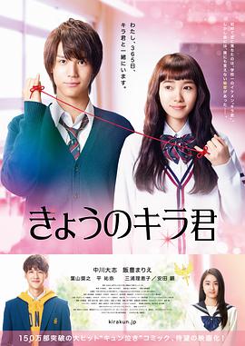 [2017][今天的吉良同学][BD-MP4&1.91GB&2.68GB][日语中字][720P&1080P].torrent
