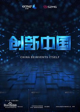 [2018][创新中国][全06集打包][国语中字][MP4][1080P][无水印].torrent