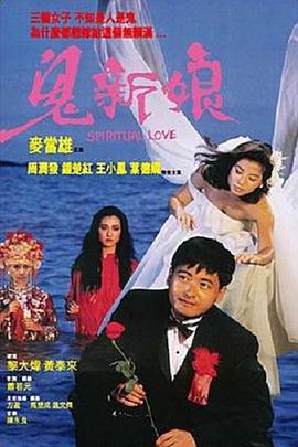 鬼新娘[中文字幕].1987.1080p.TVB.WEB-DL.H265.AAC-PandaQT.torrent