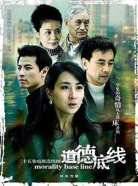 [2008][道德底线][全24集打包][国语中字][WEB-MP4][高码1080P][无水印].torrent