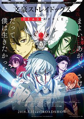 [幻樱字幕组][剧场版][文豪野犬 DEAD APPLE Bungou Stray Dogs - Dead Apple][繁体中字 MP4][1920X1080].torrent