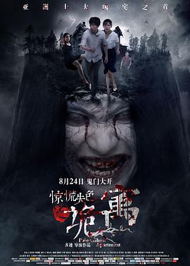 惊慌失色之诡寓.Panic.Ghost.Apartment.2018.1080p.WEB-DL.X264.AAC-BTxiaba.torrent
