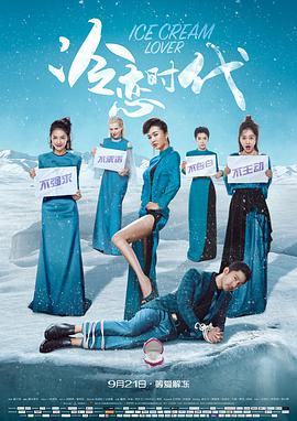 [2018][冷恋时代][WEB-MP4&937M][国语中英字幕][1080P][无水印][院线同步][DYGC].torrent