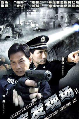 [2006][案发现场2][全36集打包][国语无字][WEB-MP4][高码1080P][HQC][无水印].torrent