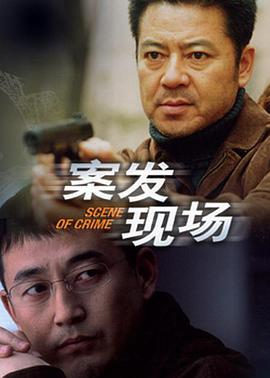 [2004][案发现场][全30集打包][国语无字][WEB-MP4][高码1080P][HQC][无水印].torrent