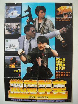 [1989][猎魔群英][WEB-MP4&1.71G][国语中字][1080P][无水印].torrent