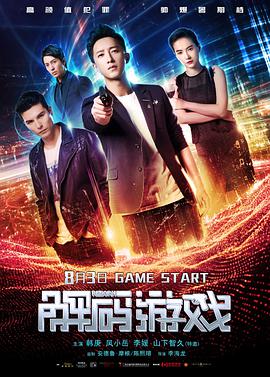 [2018][解码游戏]][WEB-MP4&1.05G][国语中字][1080P][CnSCG].torrent