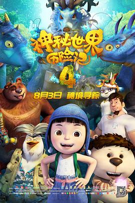 [2018][神秘世界历险记4][WEB-MP4&1.24G][国语中字][1080P][CnSCG].torrent