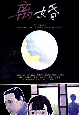 [1992][离婚][WEB-MP4&1.2G][国语中字][1080P][无水印].torrent