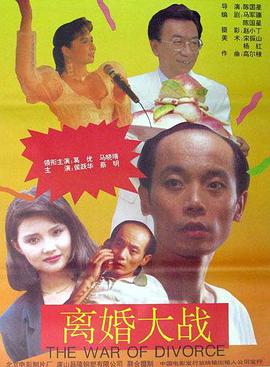 [1992][离婚大战][WEB-MP4&1.8G][国语中字][1080P][无水印].torrent