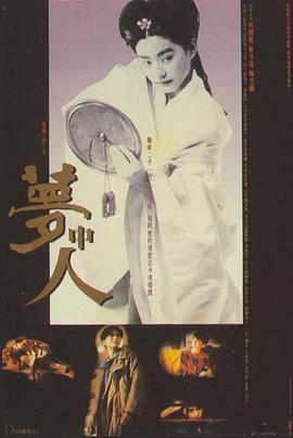 [1986][梦中人][WEB-MKV&1.95G][国语中字][1080P][无水印].torrent