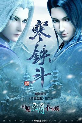 [墓王之王：寒铁斗][全21集打包][国语中字][WEB-MP4][1080P][无水印].torrent