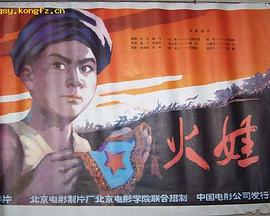 [火娃][WEB-MKV&1.6G][国语中字][1080P][无水印].torrent