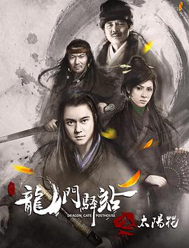 [龙门驿站][全10集打包][国语中字][WEB-MP4][1080P][无水印].torrent
