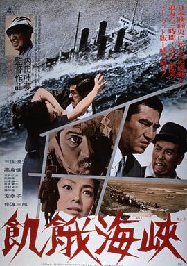 [饥饿海峡][WEB-MP4&3.47G][日语中字][1080P][无水印].torrent