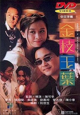 [1994][金枝玉叶][HDTV-MP4&2.47G][国语中字][1080P][无水印].torrent