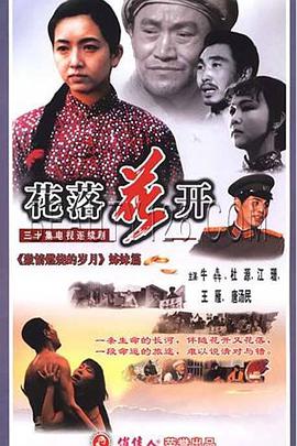 [花落花开][全25集打包][国语中字][WEB-MP4][1080P][HQC][无水印].torrent
