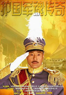 [护国军魂传奇][全37集打包][国语中字][WEB-MP4][1080P][无水印].torrent